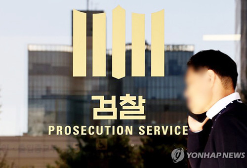 서울중앙지검 서울 서초구 서울중앙지방검찰청.