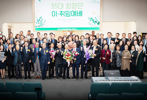 OC교협 35대 회장단 이취임감사예배를 드린 후 관계자들이 기념 촬영을 하고 있다