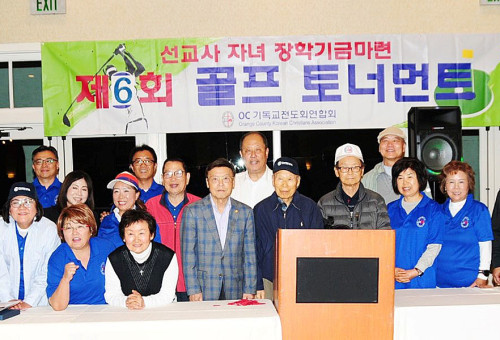 사진은 지난해 개최한 선교사자녀장학기금마련 골프 토너먼트 